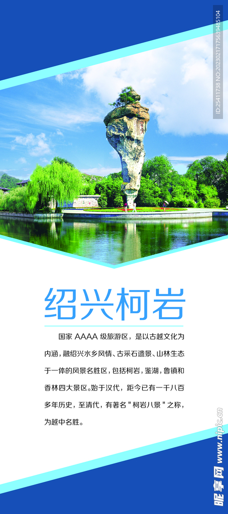 绍兴柯岩