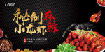 小龙虾