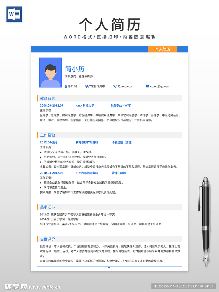 个人简历