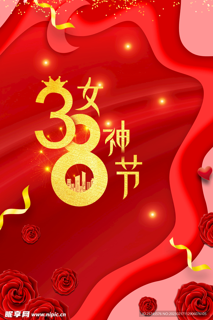 38女神节