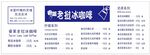 睿莱    老挝   冰咖啡 