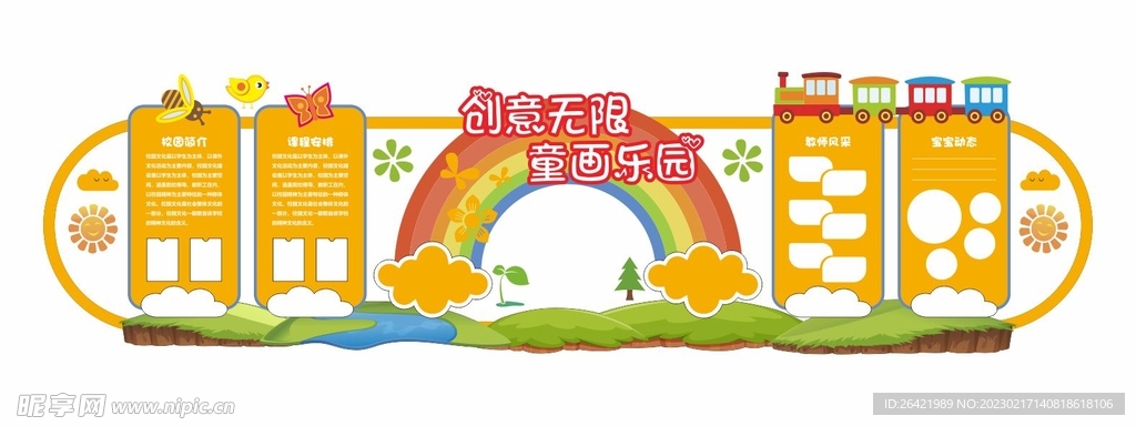 卡通学校幼儿园校园文化墙早教形