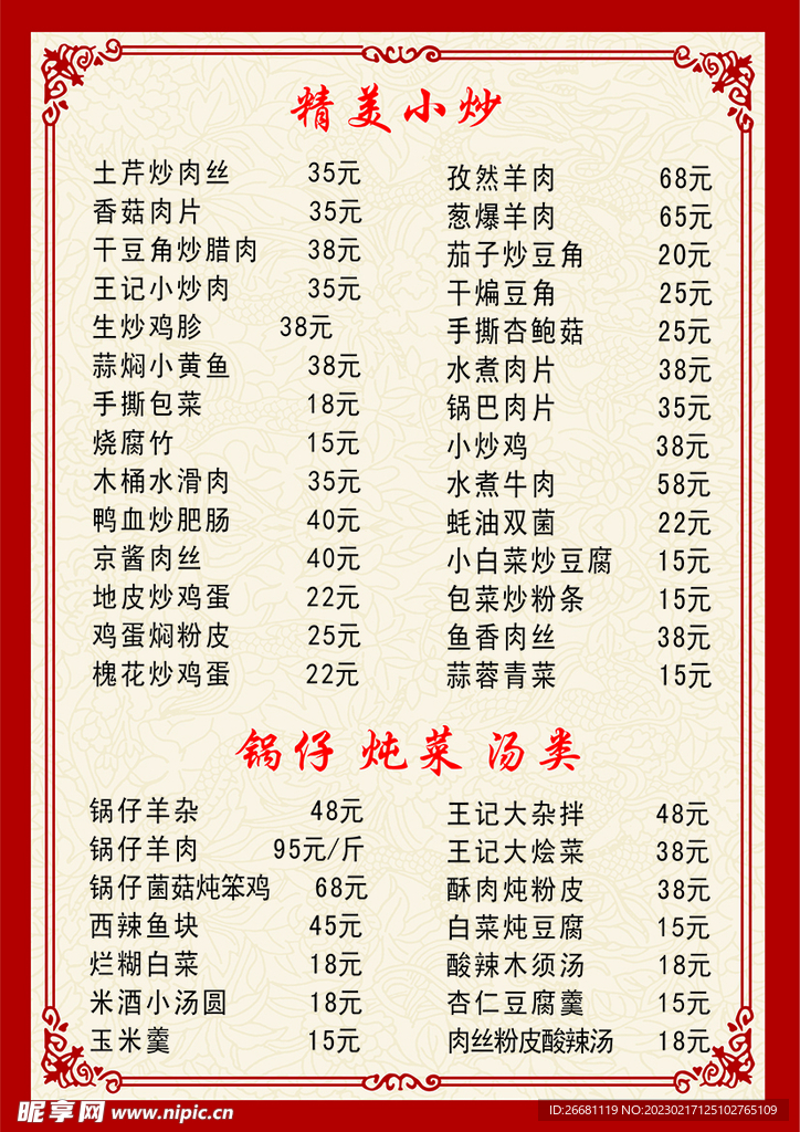 菜单边框