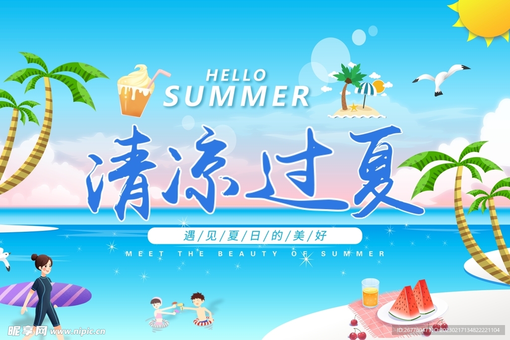 夏天吊旗