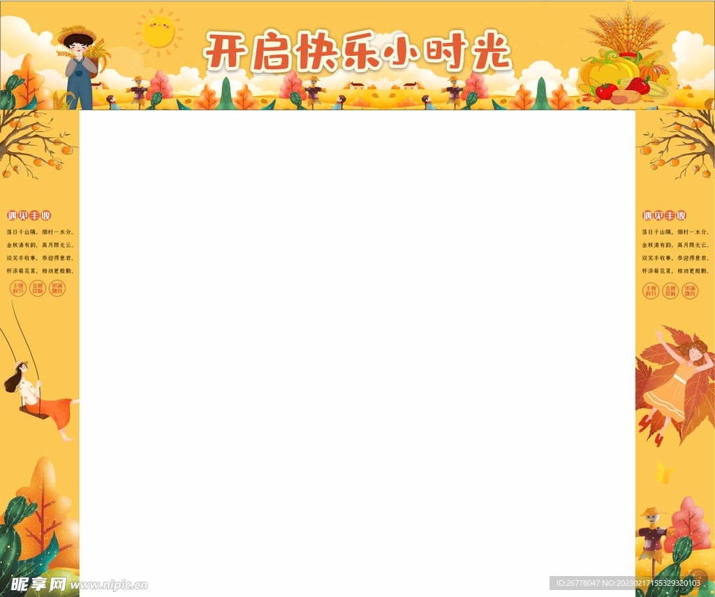 秋天门柱