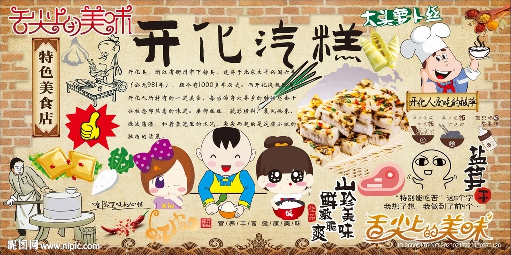 最新开化汽糕背景墙CDR模板