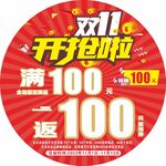 双11开抢啦 地贴图片