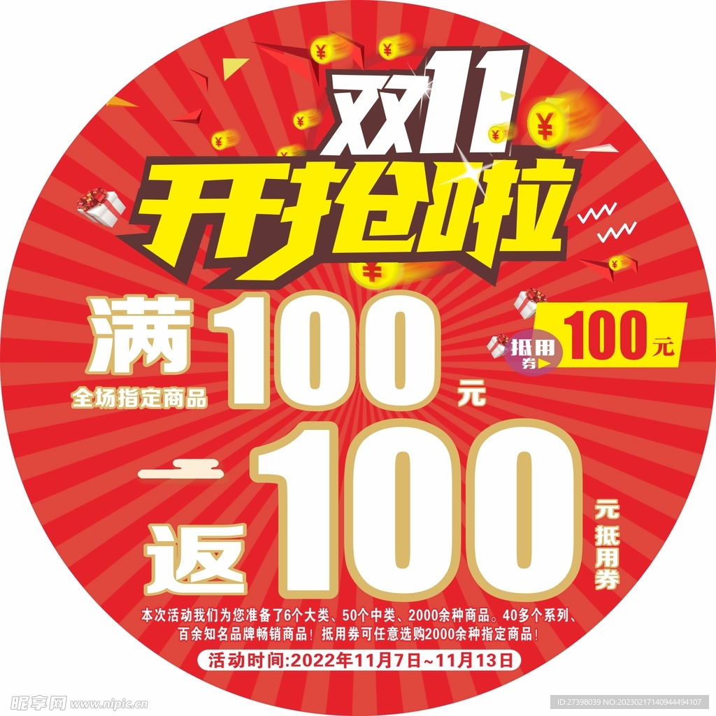 双11开抢啦 地贴图片