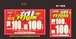 双11开抢啦-店内吊牌