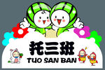 班级吊牌