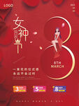 3.8女神节