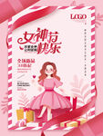 女神节美妆促销海报