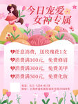 女神节促销海报