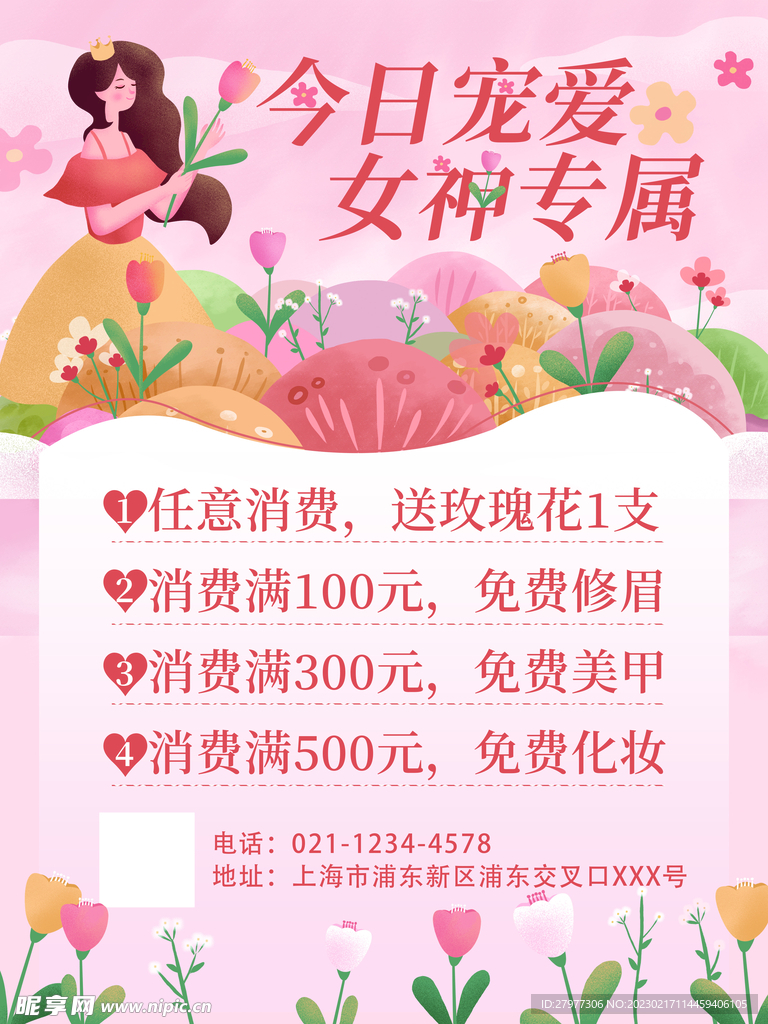 女神节促销海报