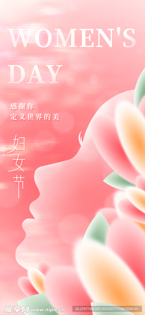 三八妇女节医美行业借势海报