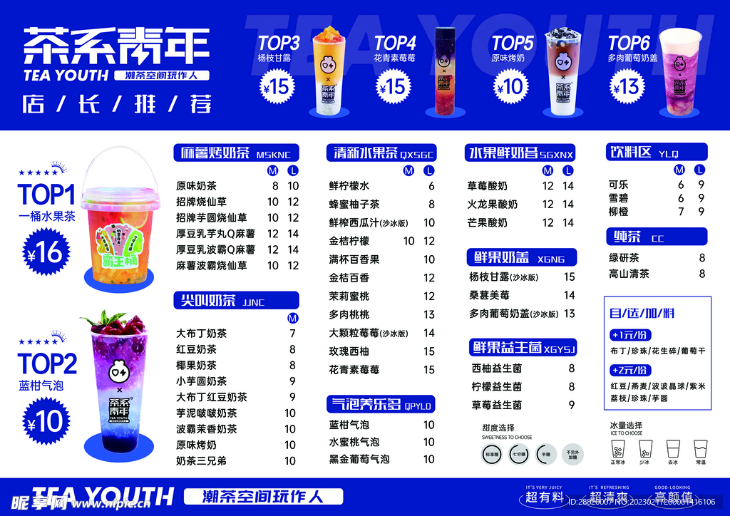 奶茶菜单