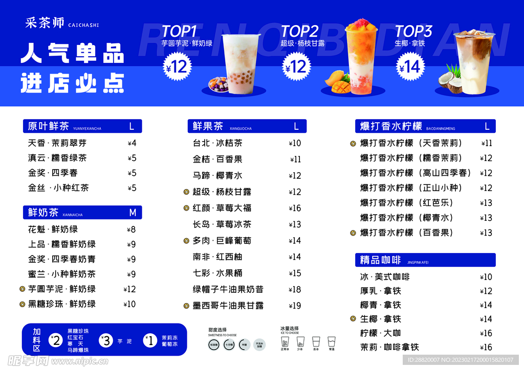 奶茶菜单