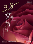 女王节海报