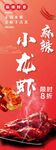 麻辣小龙虾易拉宝