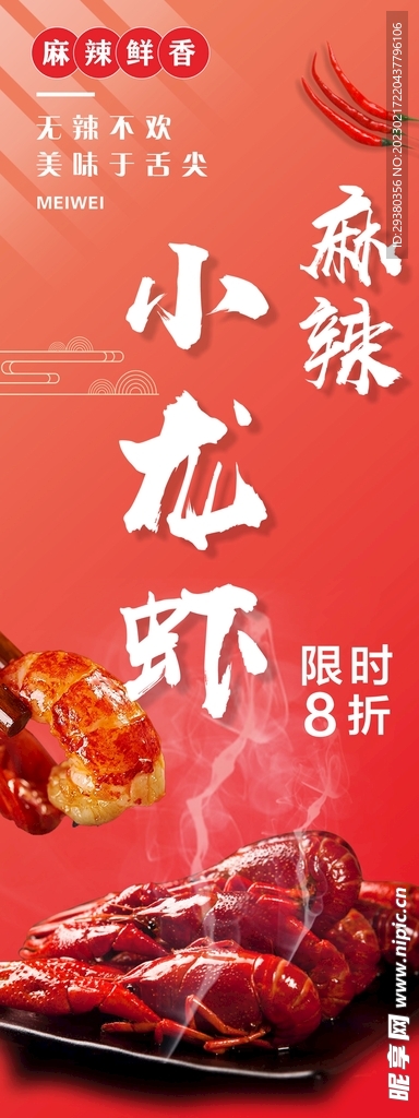 麻辣小龙虾易拉宝