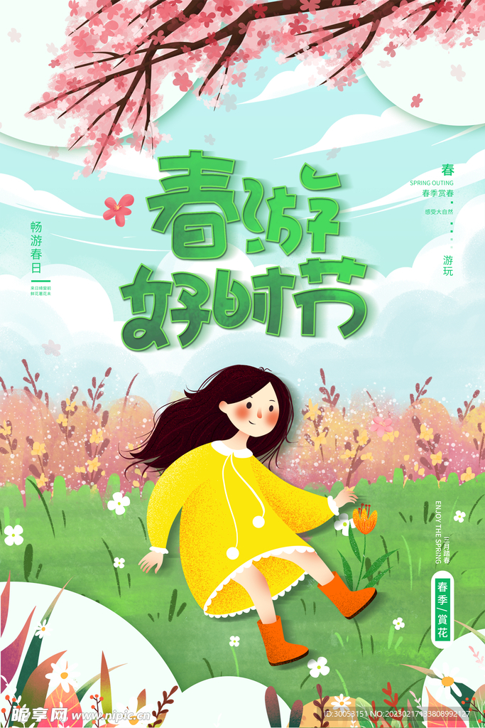 春季出游踏青海报