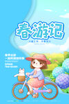 春季出游踏青海报
