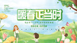 春季出游踏青海报
