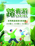 春季出游踏青海报
