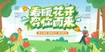 春季出游踏青海报