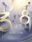 三八女神节海报PSD模板