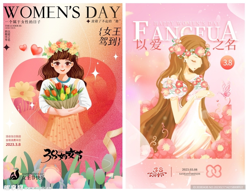 女神节海报