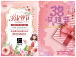 妇女节