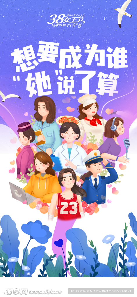 H5女神节手机海报