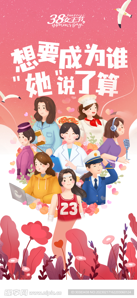 H5女神节手机海报