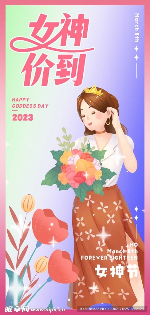 H5女神节手机海报