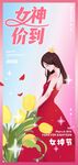 H5女神节手机海报
