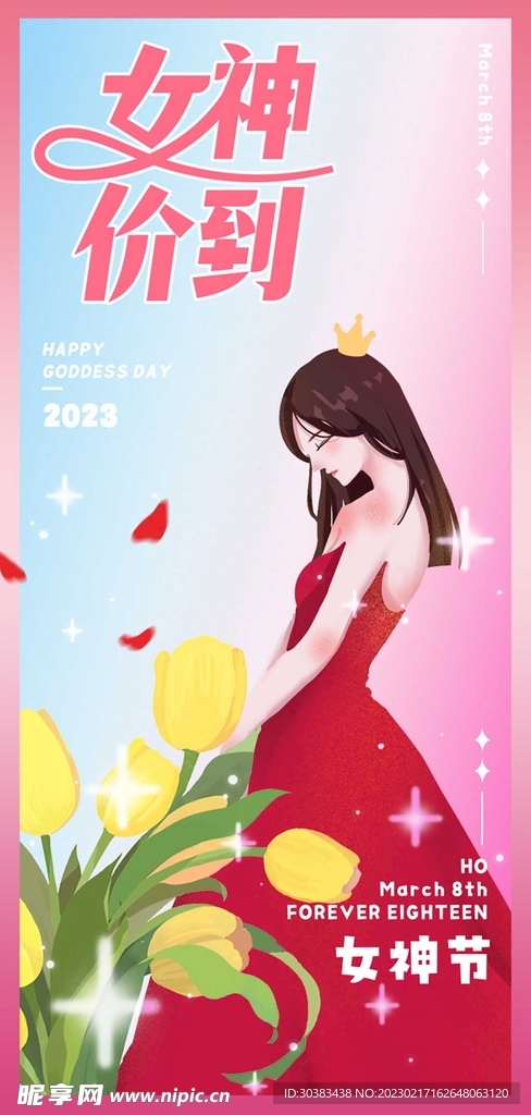 H5女神节手机海报