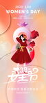 H5女神节手机海报