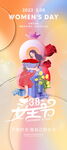 H5女神节手机海报PSD