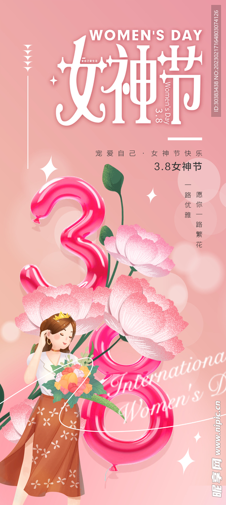 H5女神节手机海报