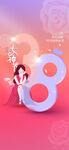 H5女神节手机海报