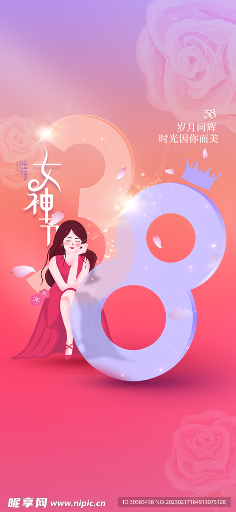 H5女神节手机海报