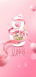 H5女神节手机海报