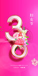 H5女神节手机海报