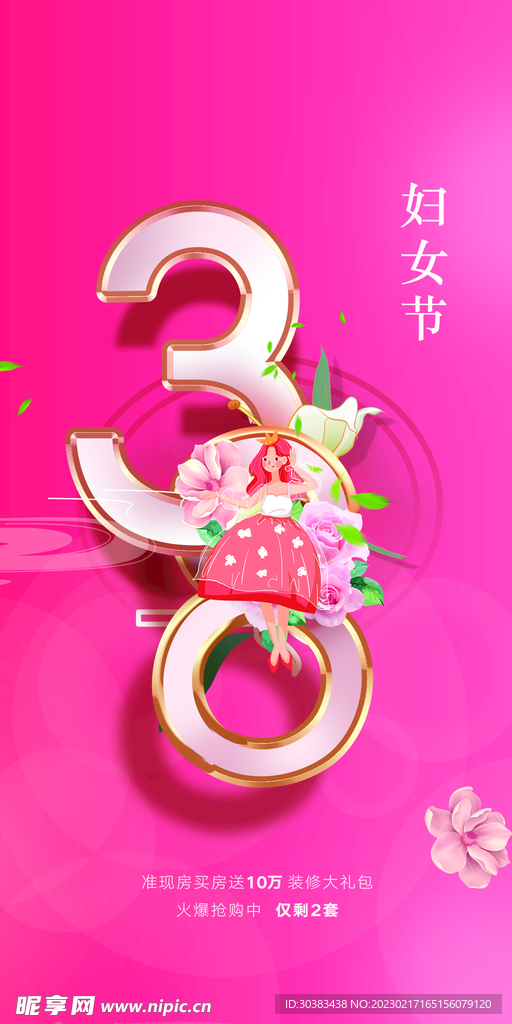 H5女神节手机海报