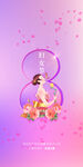 H5女神节手机海报