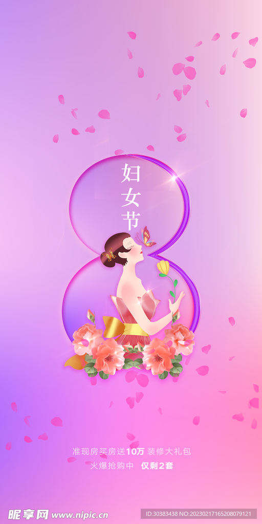 H5女神节手机海报