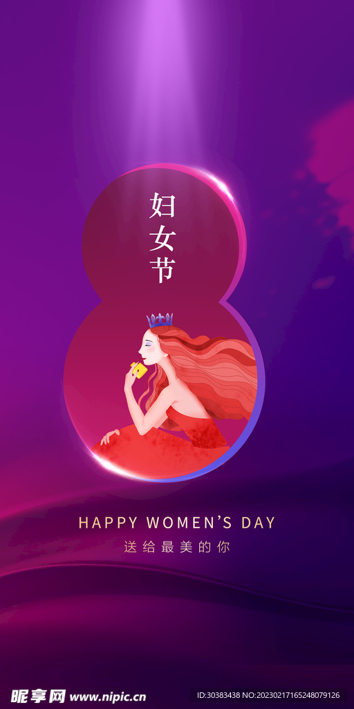 H5女神节手机海报