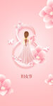 H5女神节手机海报