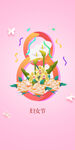 H5女神节手机海报